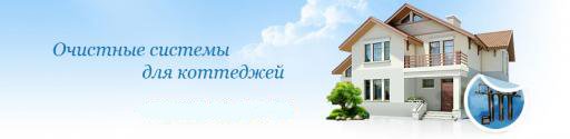 Водоподготовка для частного дома
