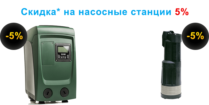 Скидка на насосы и насосные станции DAB