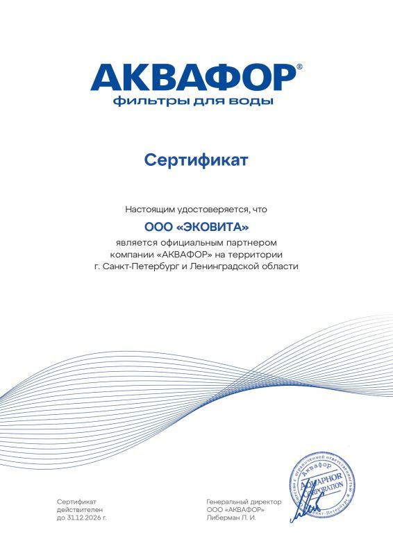 Сертификат Аквафор