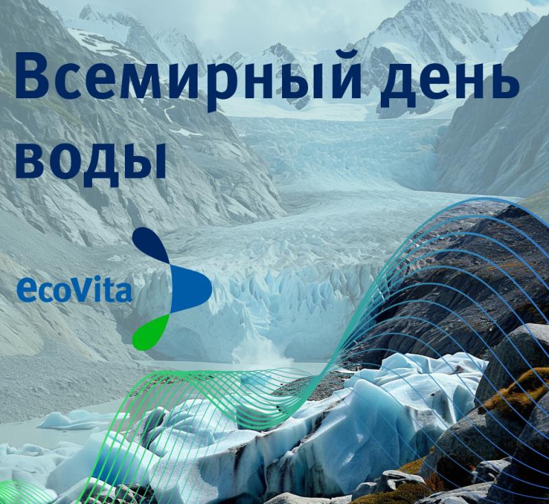 22 марта - Всемирный день водных ресурсов