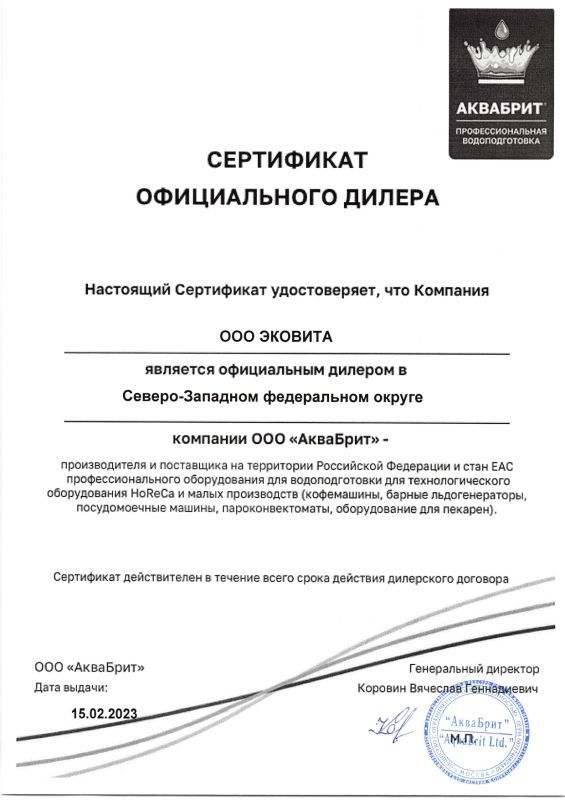 Сертификат Brita