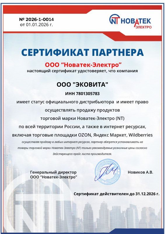 Сертификат Новатек-Электро