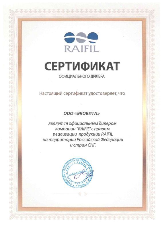 Сертификат Raifil