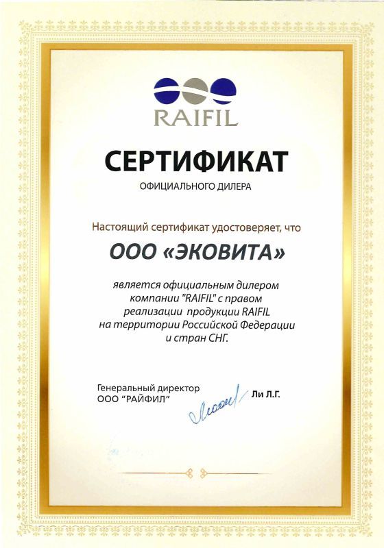 Сертификат Raifil