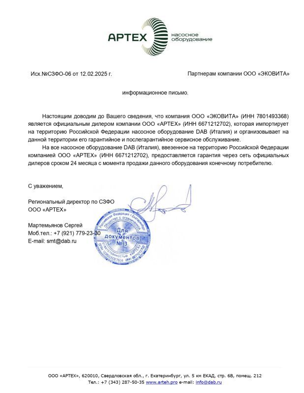 Сертификат DAB (Артех)