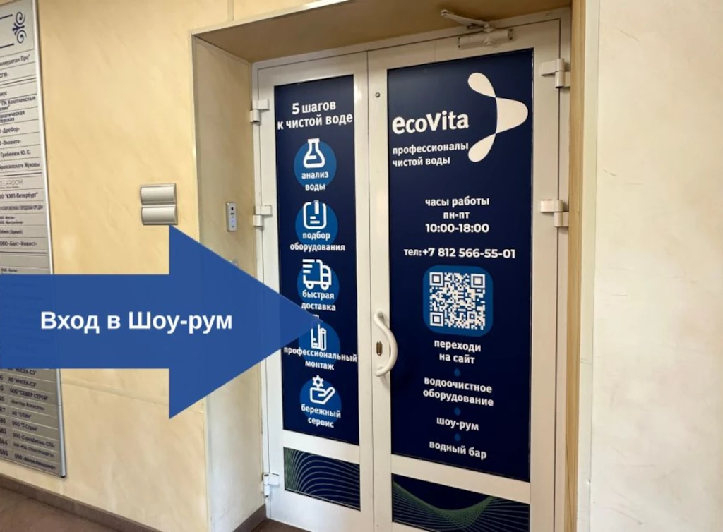 Консультация по системам обратного осмоса