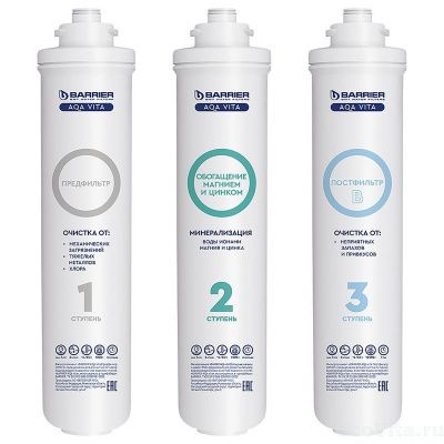 Барьер комплект картриджей AQA vita Иммуно