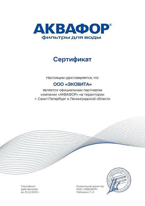 Сертификат Аквафор Сертификат Аквафор