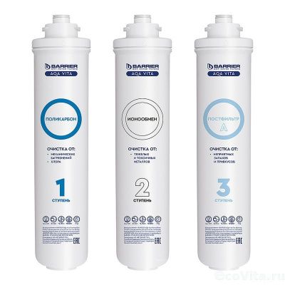 Барьер комплект картриджей AQA vita Стандарт