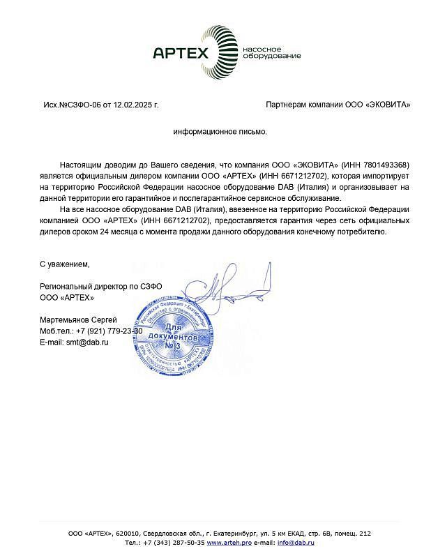 Сертификат DAB (Артех)