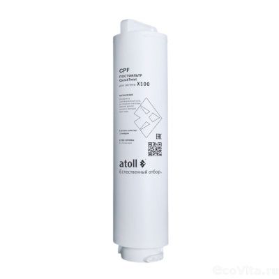 Atoll X100 CPF (постфильтр)