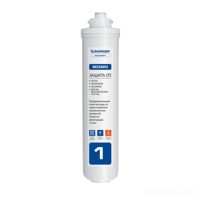 Барьер комплект картриджей ЭКСПЕРТ Железо