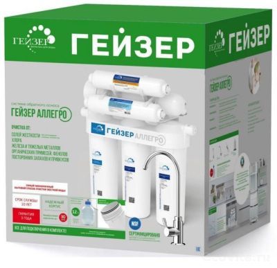 Гейзер Аллегро