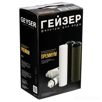Гейзер комплект Премиум RO3