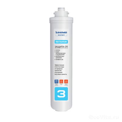 Барьер комплект картриджей ЭКСПЕРТ Железо