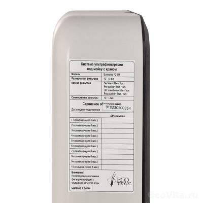 Ecotronic F2-U4 smog