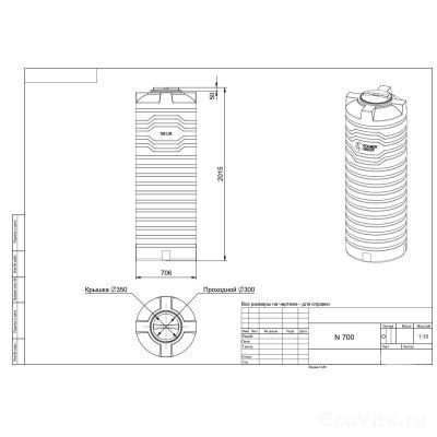 Емкость узкая N 700 л синяя