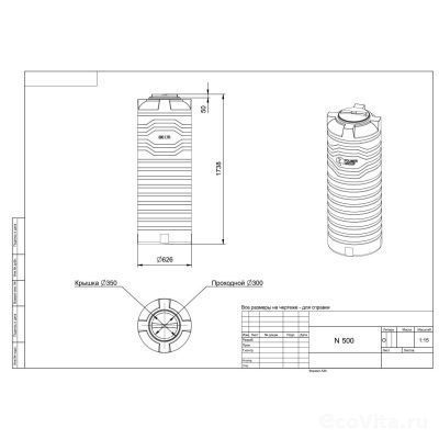 Емкость узкая N 500 л синяя
