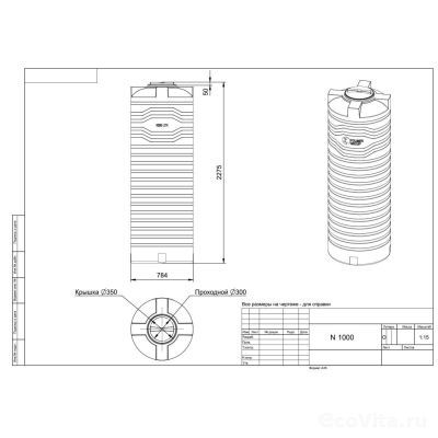 Емкость узкая N 1000 л синяя