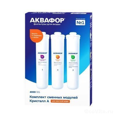 Аквафор комплект К5-КН-К7 для Кристалл А для жесткой воды